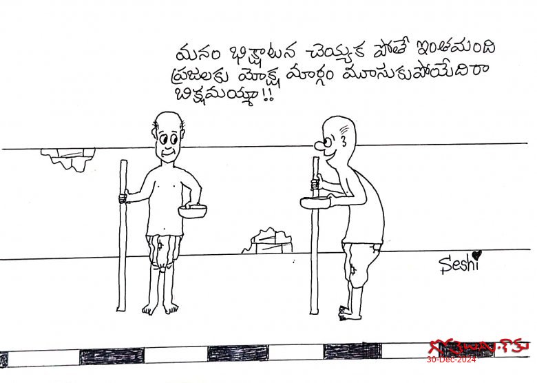 మోక్ష మార్గం